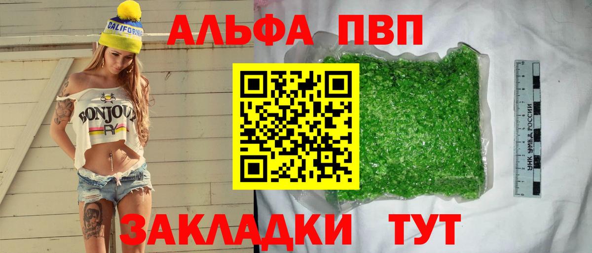 Alpha-PVP  Вход с VPN  Alpha PVP СК  Урюпинск  A PVP Соль 