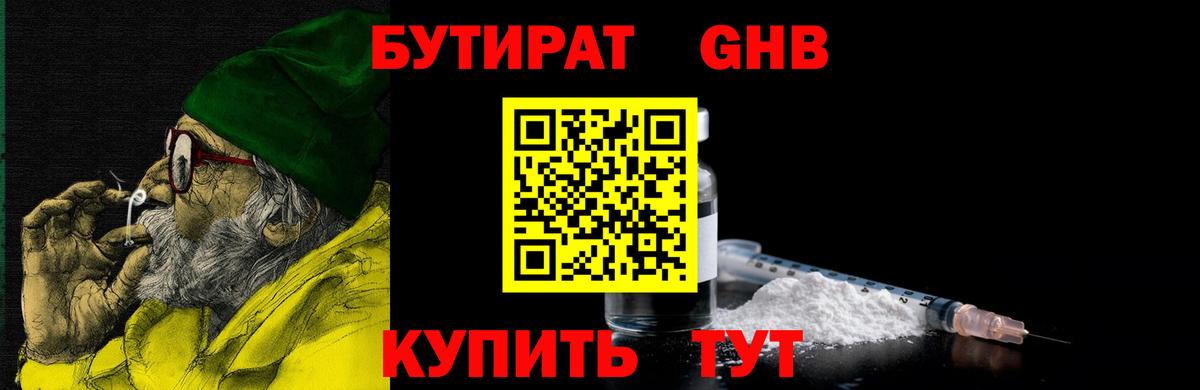 БУТИРАТ бутик Урюпинск