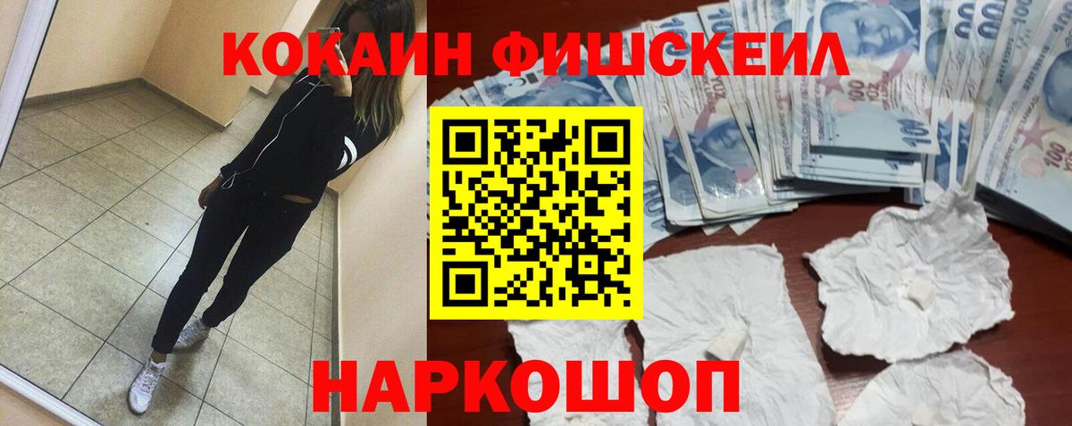 Кокаин 97% Урюпинск