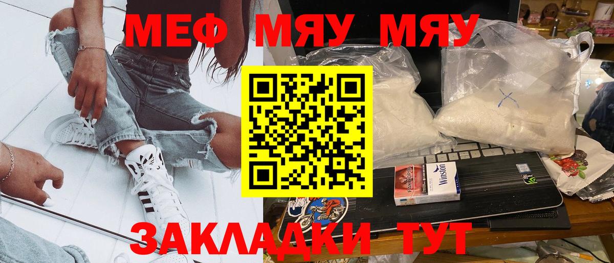 МЕФ mephedrone  Вход с VPN  МЕФ  Урюпинск 