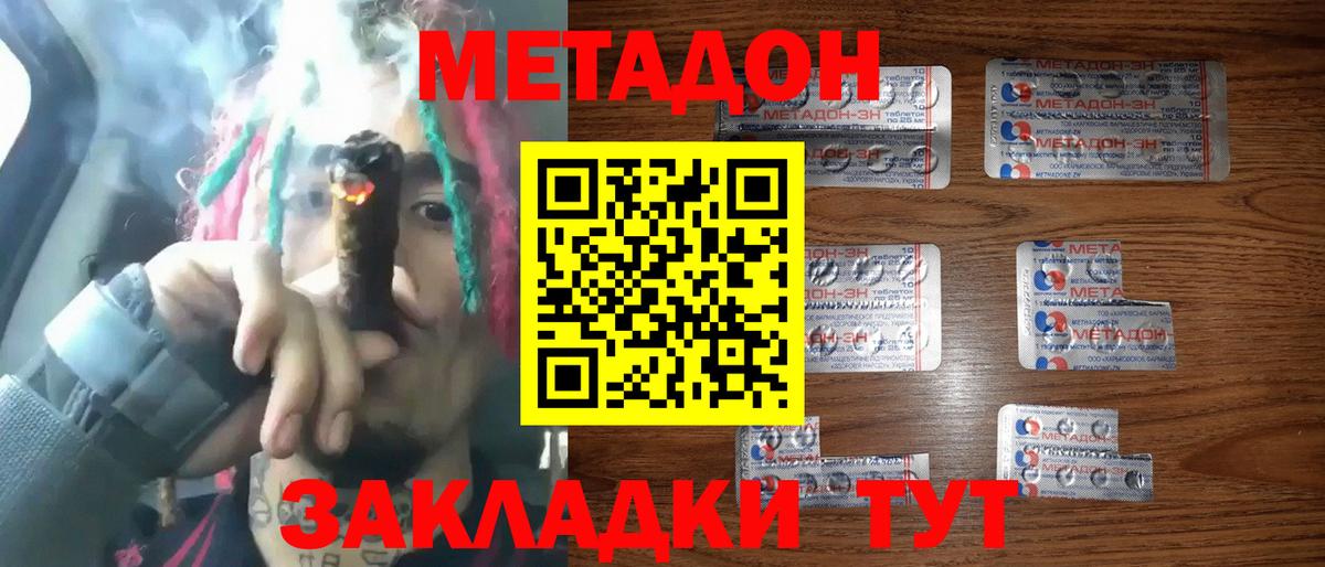 Метадон methadone  Вход с VPN  Урюпинск  Метадон мёд 